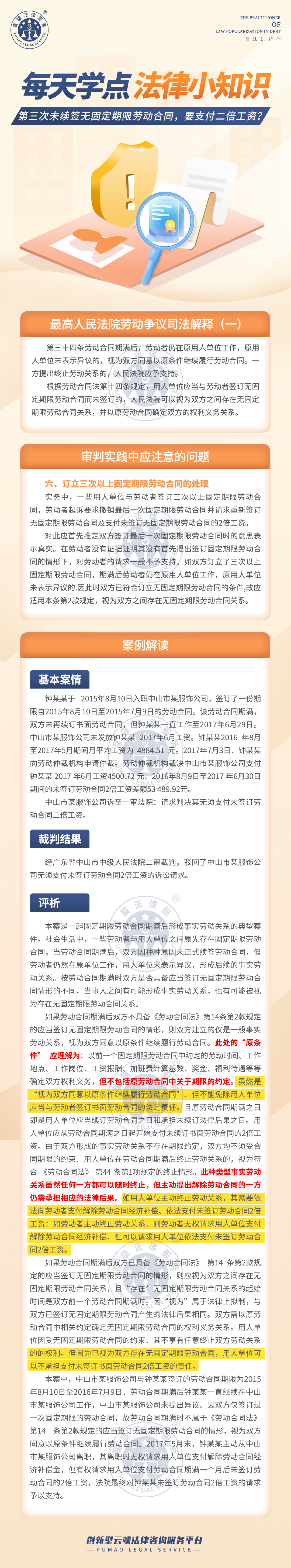第三次未續(xù)簽無固定期限勞動合同，要支付二倍工資？