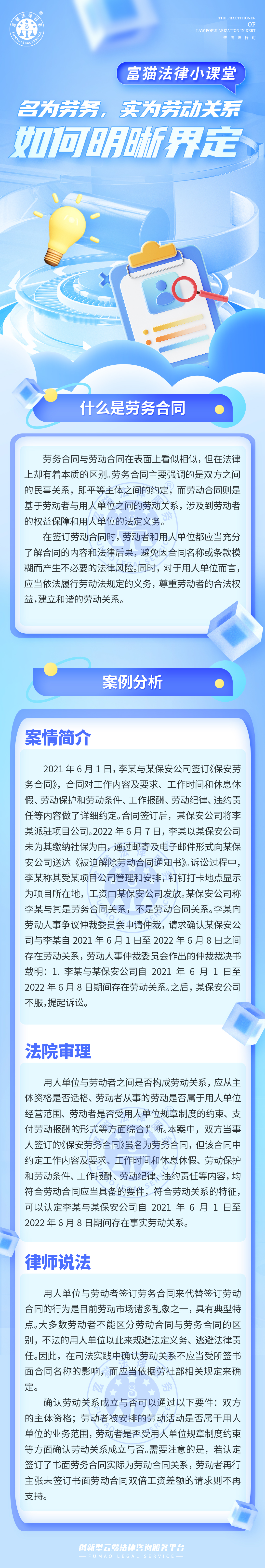 名為勞務(wù)，實為勞動關(guān)系，如何明晰界定？