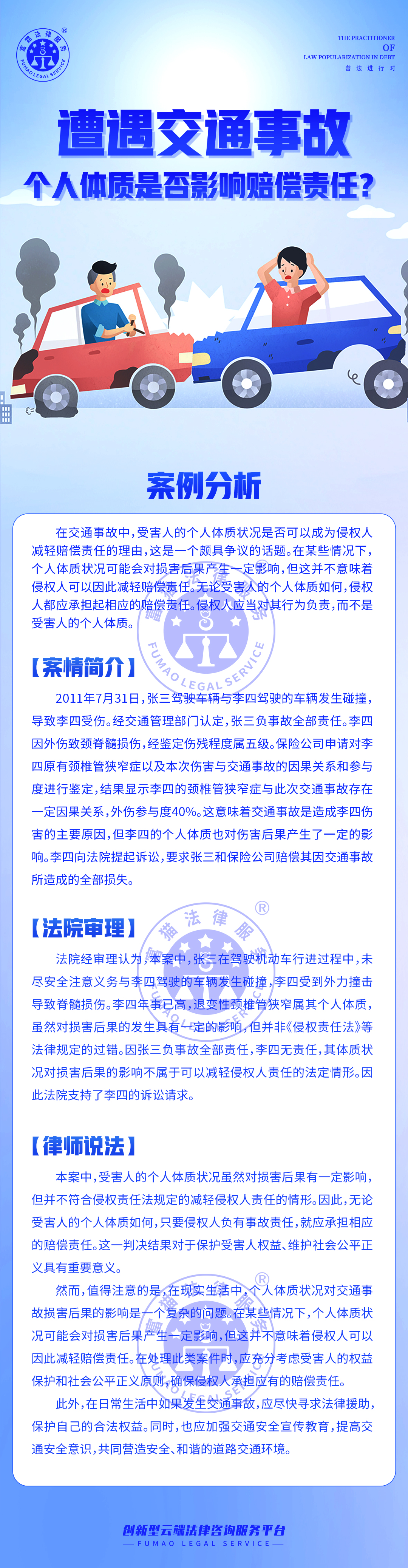 全民普法丨遭遇交通事故，個人體質是否影響賠償責任？