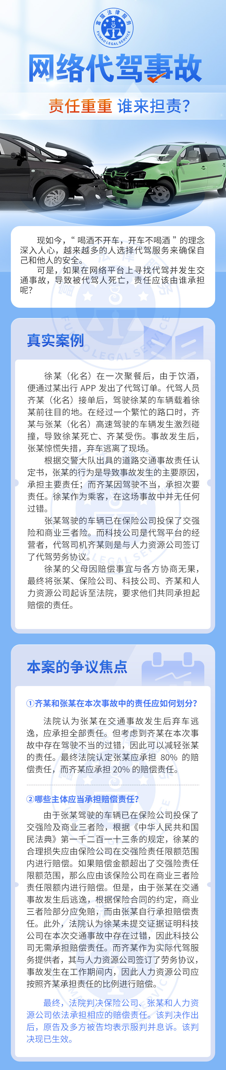 全民普法丨網絡代駕事故，誰來擔責？