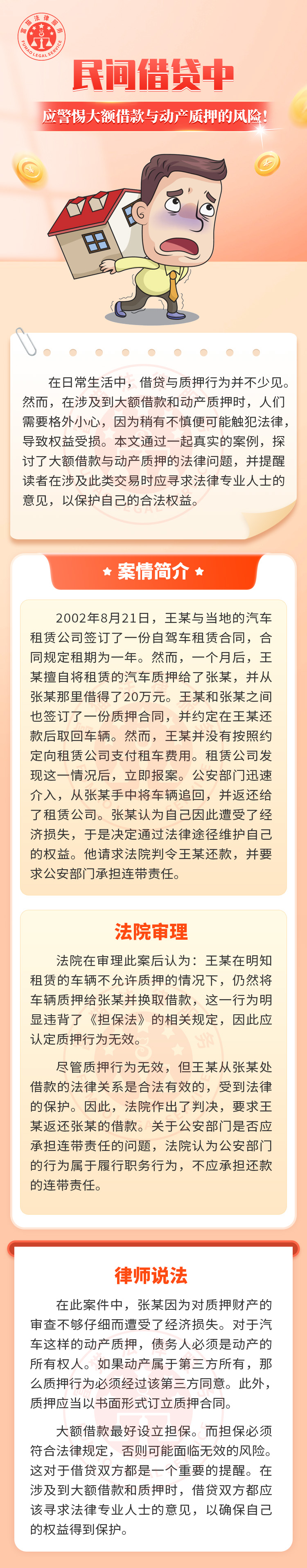 全民普法丨民間借貸中應(yīng)警惕大額借款與動(dòng)產(chǎn)質(zhì)押的風(fēng)險(xiǎn)！