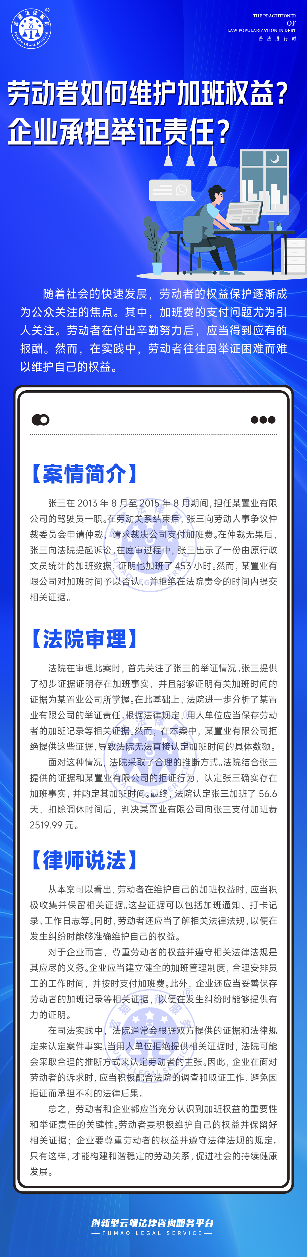 全面普法丨勞動者如何維護(hù)加班權(quán)益?企業(yè)承擔(dān)舉證責(zé)任?