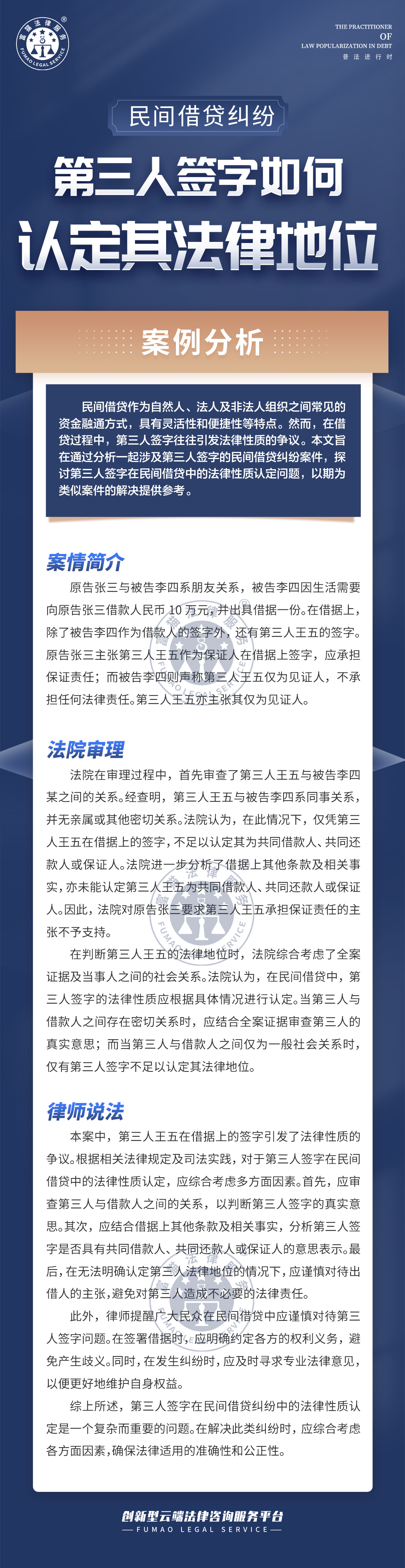 全民普法丨第三人簽字如何認(rèn)定其法律地位？