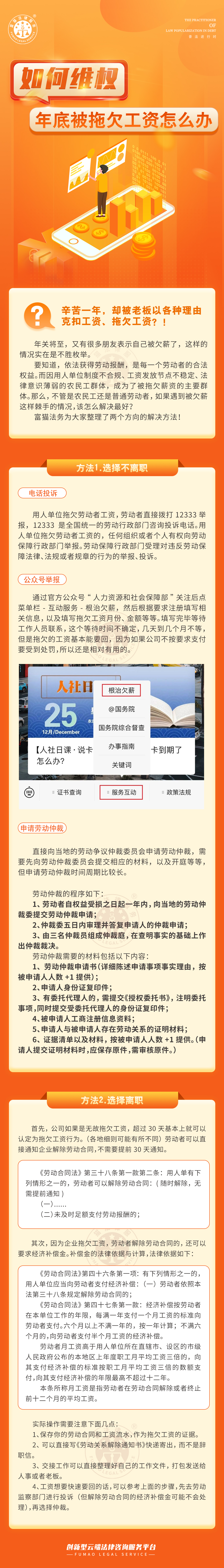 全民普法丨年底被拖欠工資如何維權(quán)？
