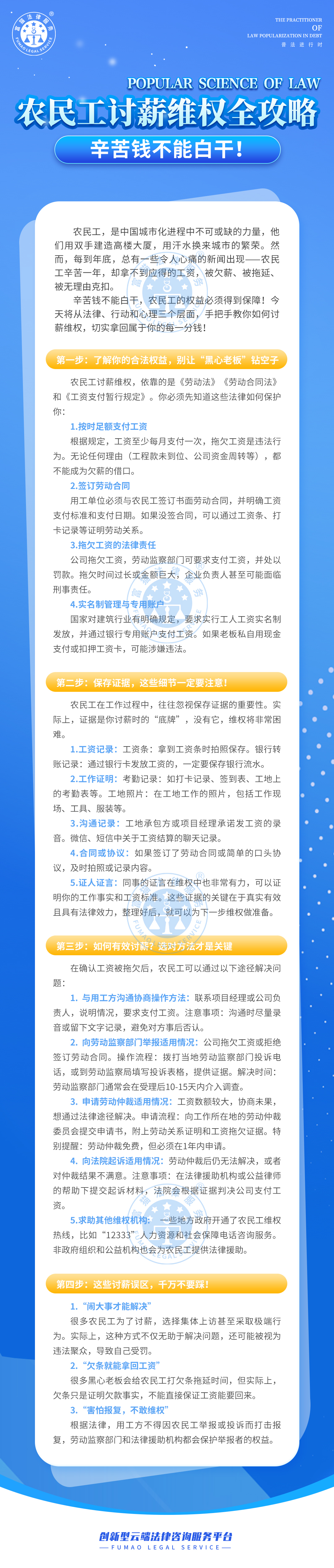 全民普法丨農(nóng)民工討薪維權(quán)全攻略！