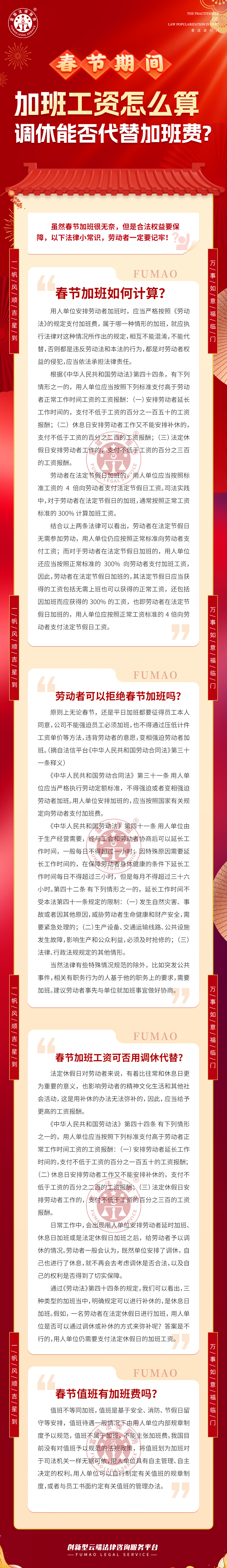 全民普法丨春節(jié)期間，加班工資怎么算？