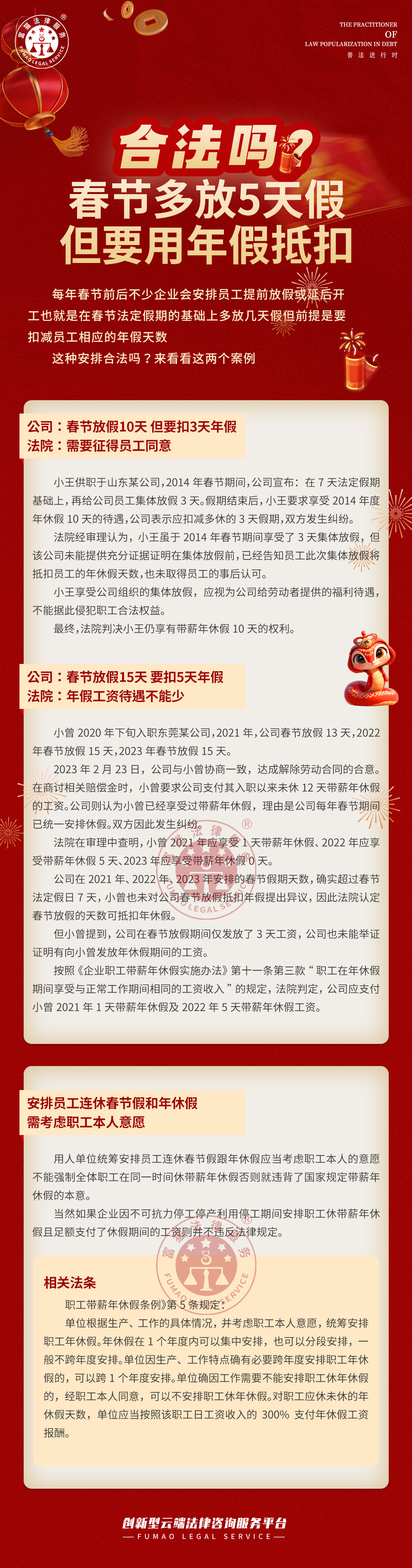 全民普法丨春節(jié)多放5天假，但要用年假抵扣，合法嗎？