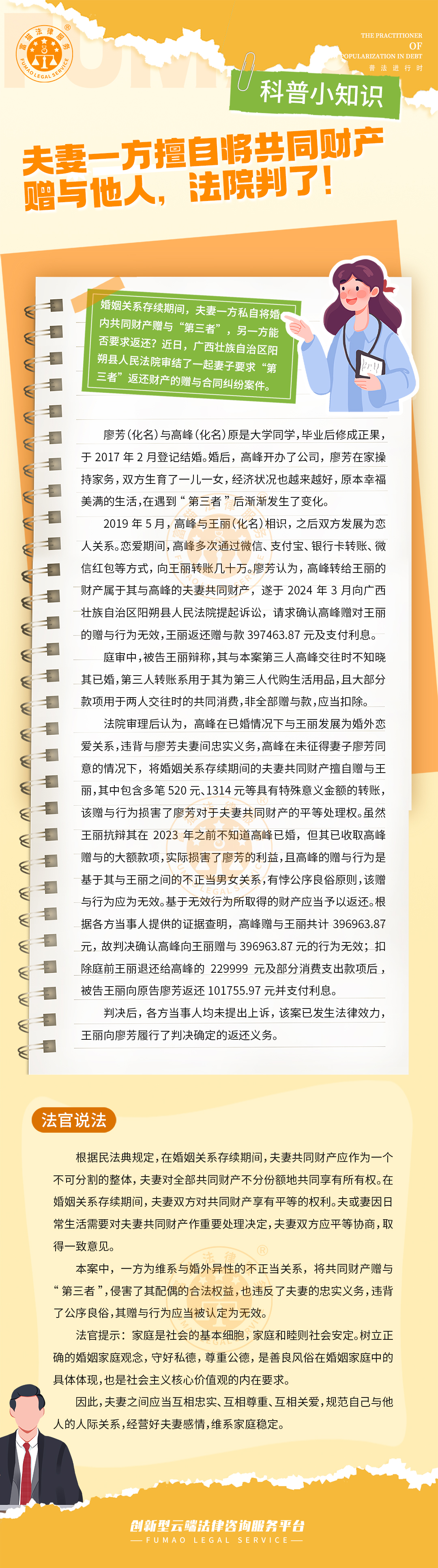 富貓法務(wù)：夫妻一方擅自將共同財(cái)產(chǎn)贈(zèng)與他人，法院判了！