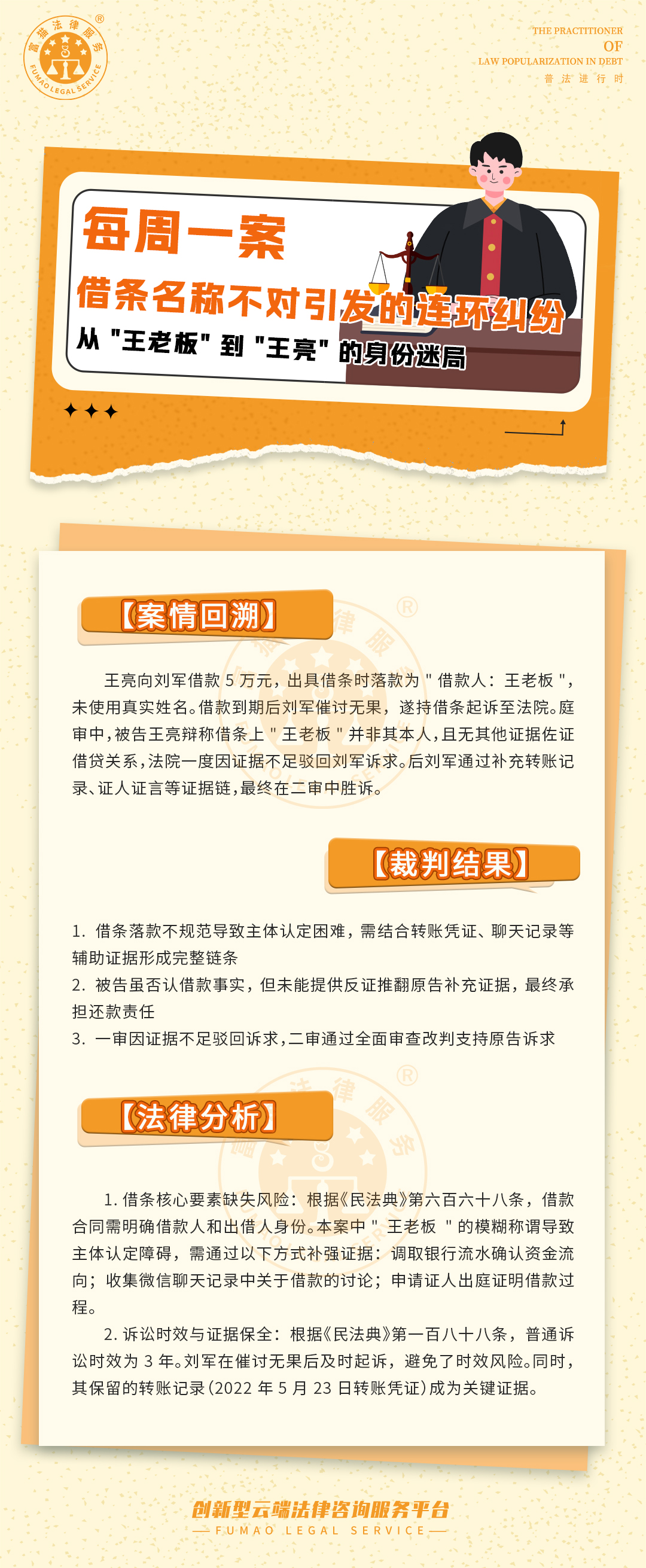 富貓法務(wù)：借條名稱不對(duì)引發(fā)的連環(huán)糾紛