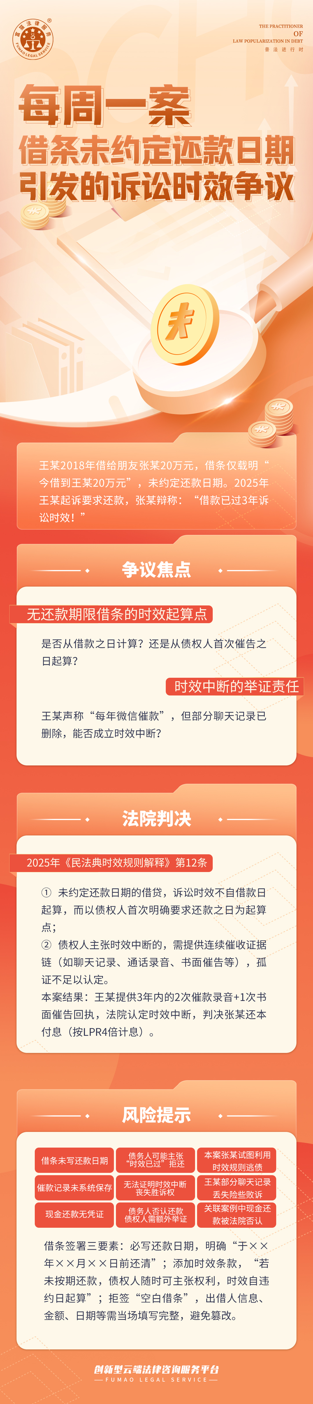 富貓法務(wù)：借條未約定還款日期引發(fā)的訴訟時(shí)效爭(zhēng)議