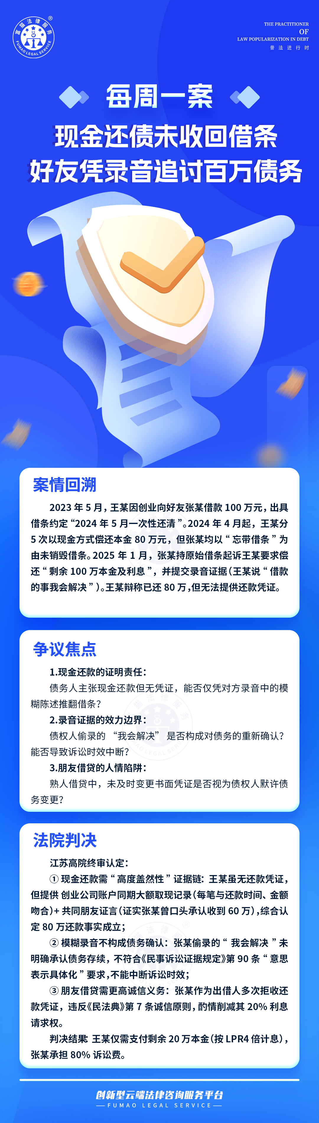 富貓法務：現(xiàn)金還債未收回借條，好友憑錄音追討百萬債務！